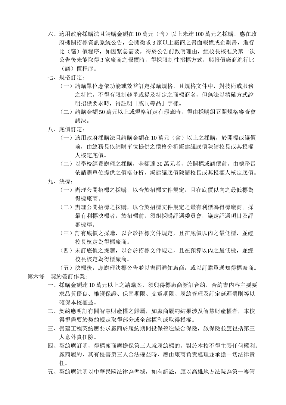 高苑科技大学采购办法_第2页