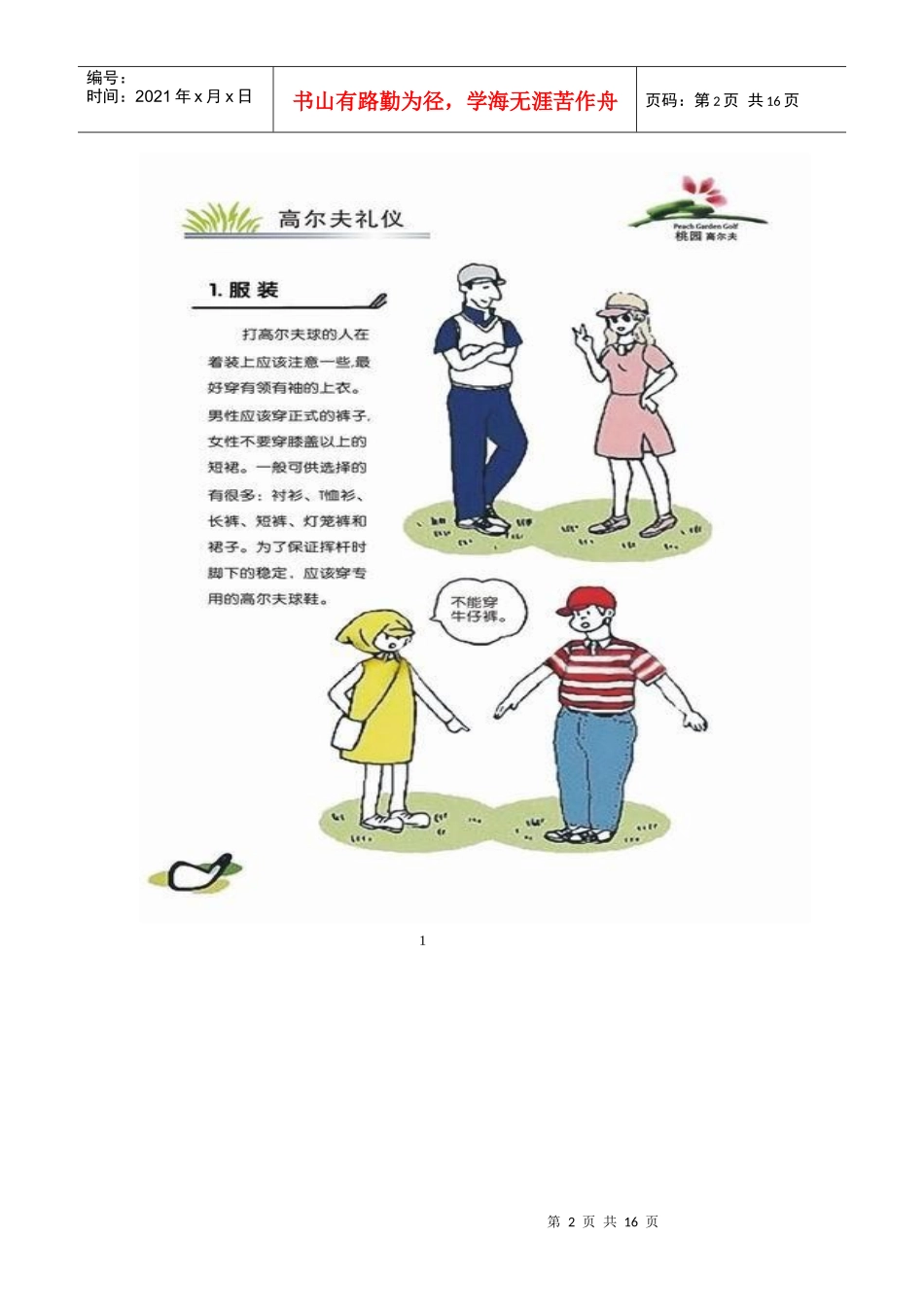 高尔夫礼仪图大全_第2页