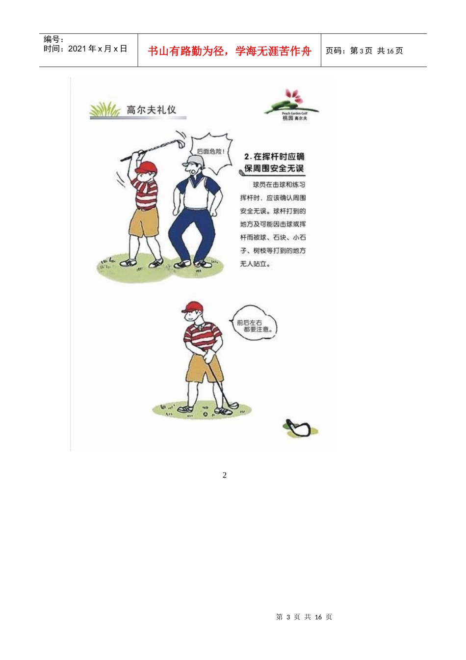 高尔夫礼仪图大全_第3页