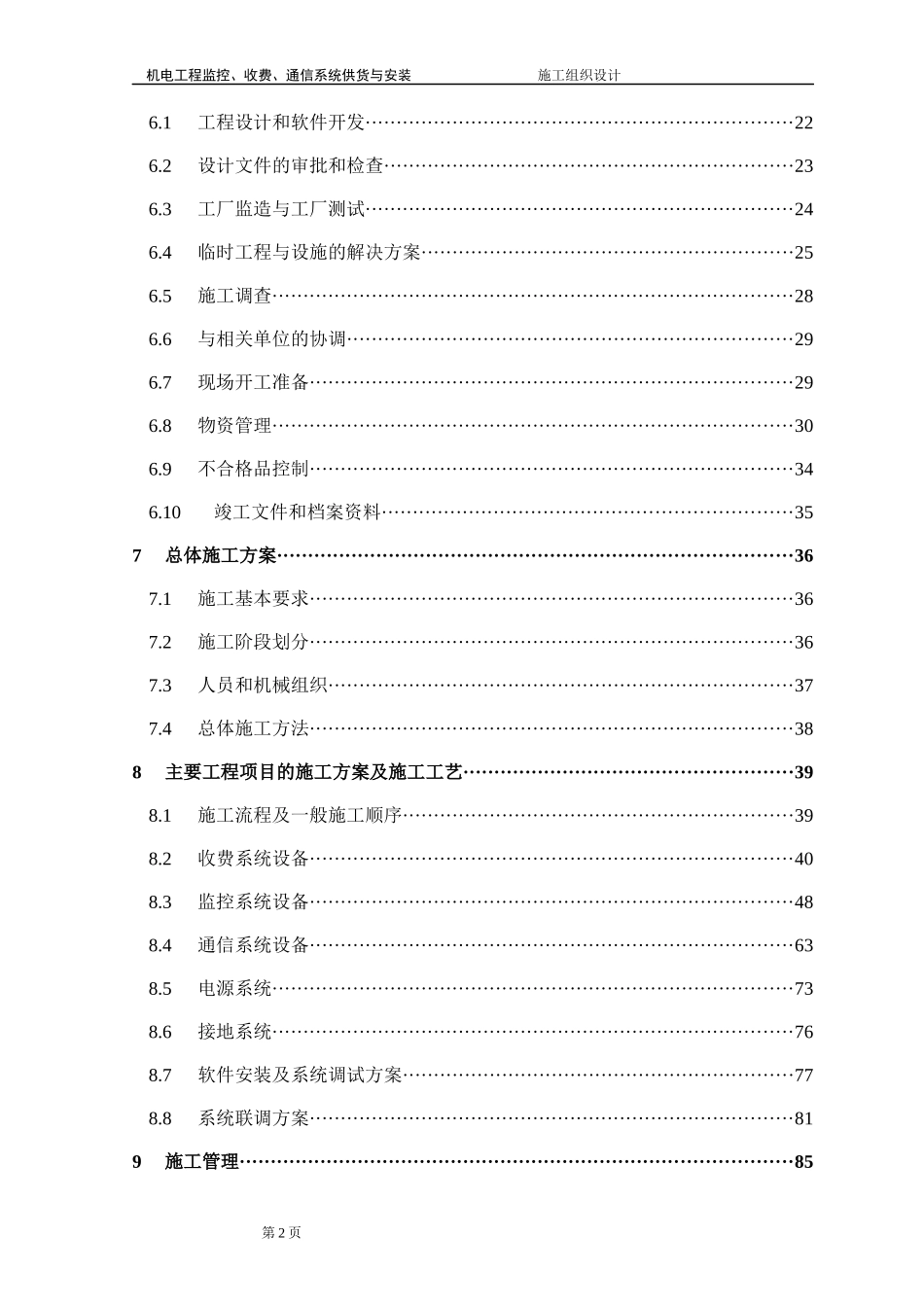 高速公路监控施工组织设计(1)_第2页