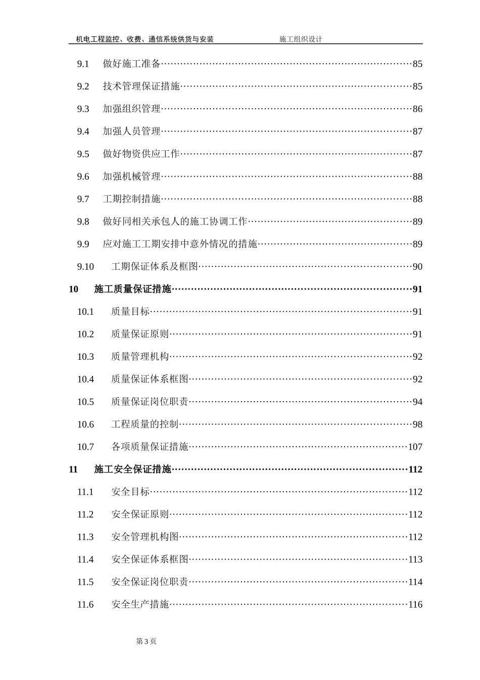 高速公路监控施工组织设计(1)_第3页
