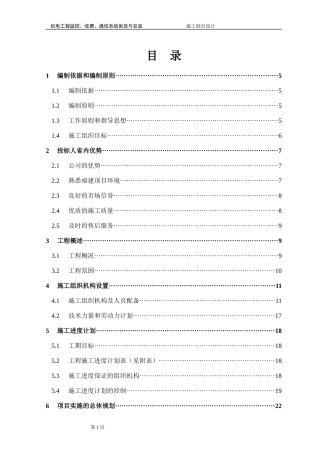 高速公路监控施工组织设计(1)