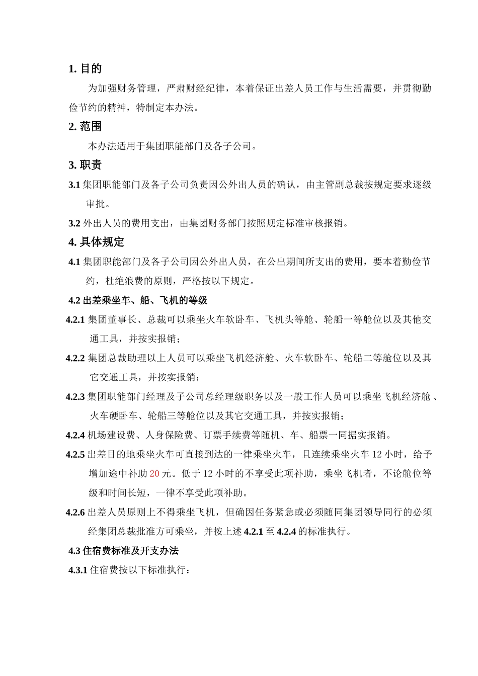 黑龙江某集团财务管理办法_第2页