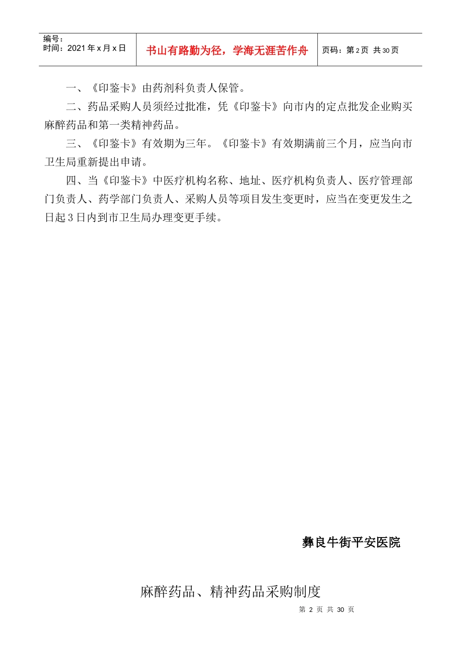 麻醉药品、精神药品管理制度_第3页