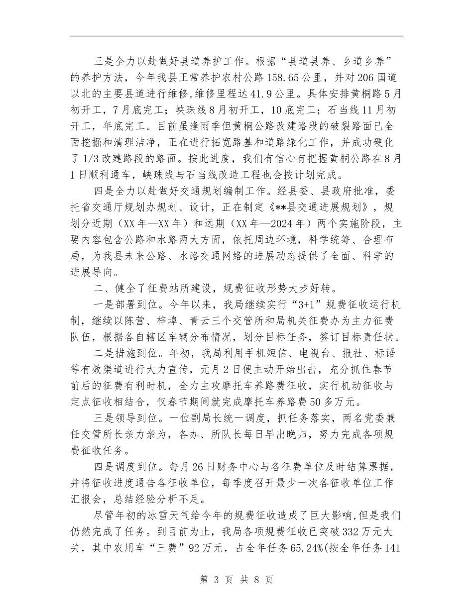 交通局上半年监察工作总结【新版】_第3页