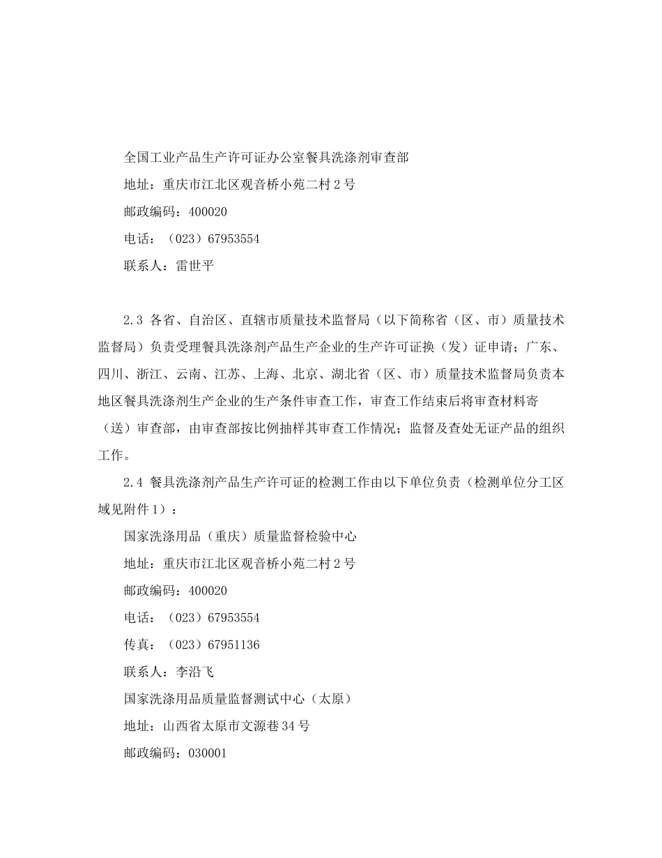 餐具洗涤剂产品生产许可证换（发）证实施细则_第3页