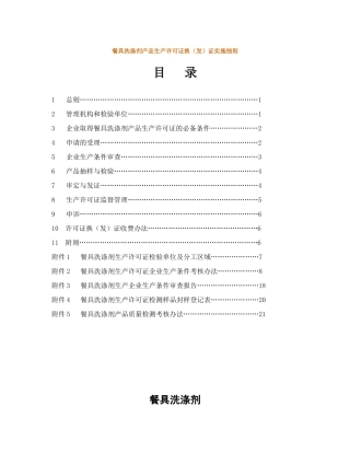 餐具洗涤剂产品生产许可证换（发）证实施细则