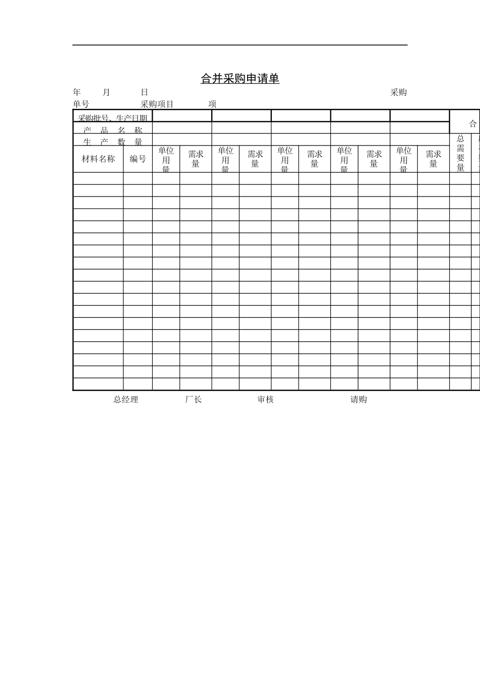 验收管理-合并采购申请单_第1页