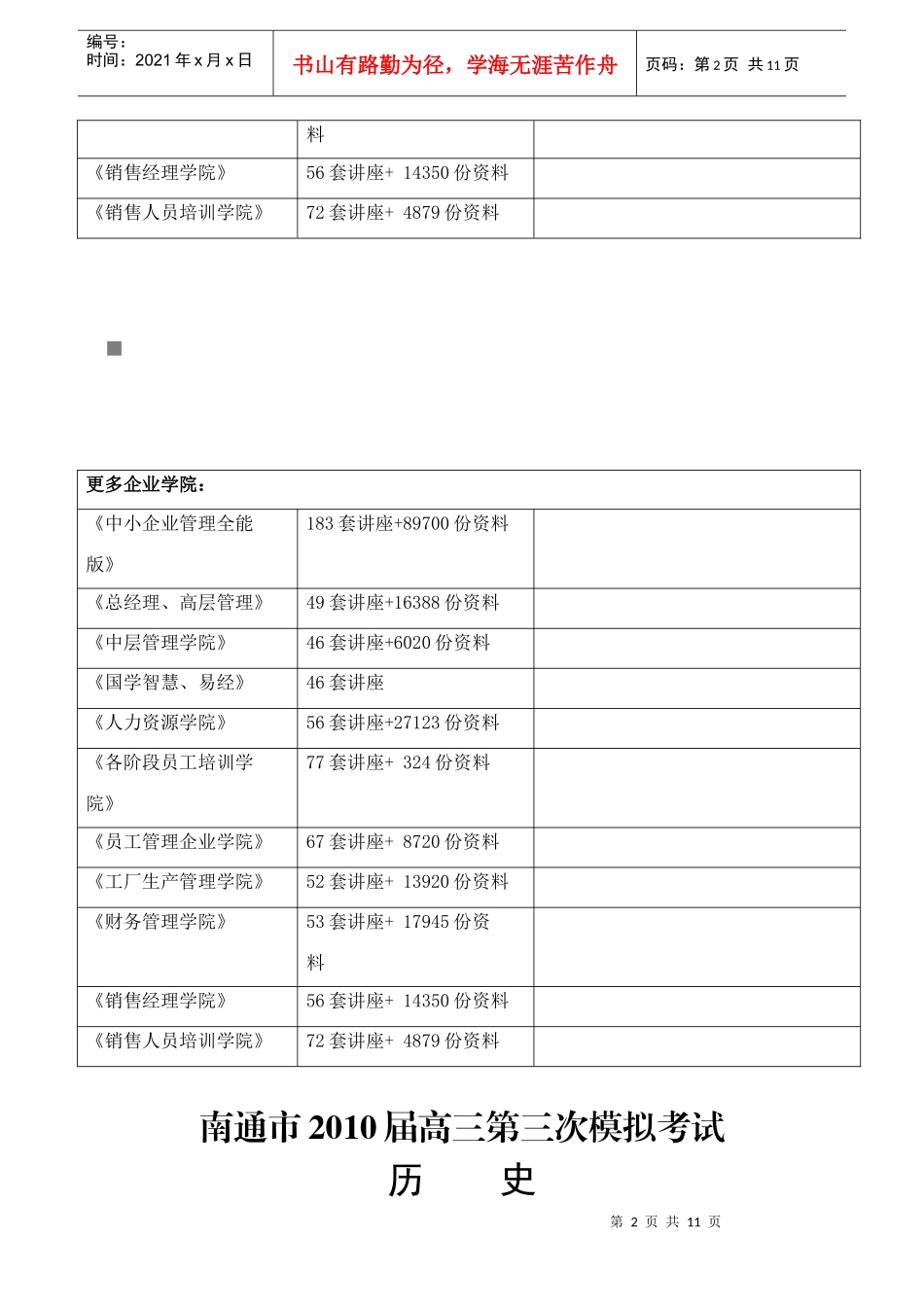 高三历史第三次模拟考试(doc 12页)_第2页