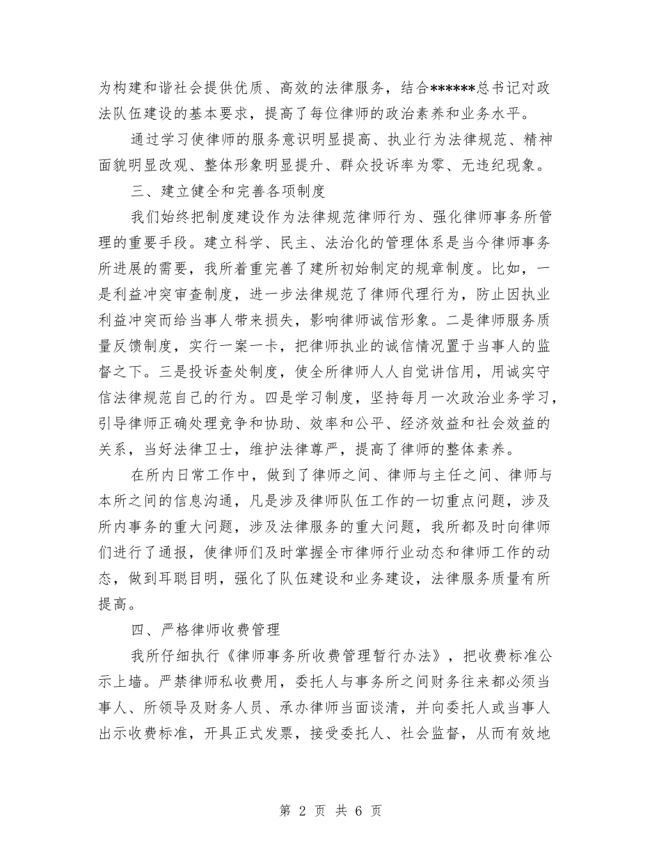 2024年律师事务所内勤工作总结与2024年律师事务所半年工作总结汇编_第2页