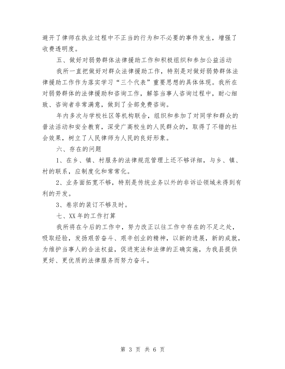 2024年律师事务所内勤工作总结与2024年律师事务所半年工作总结汇编_第3页