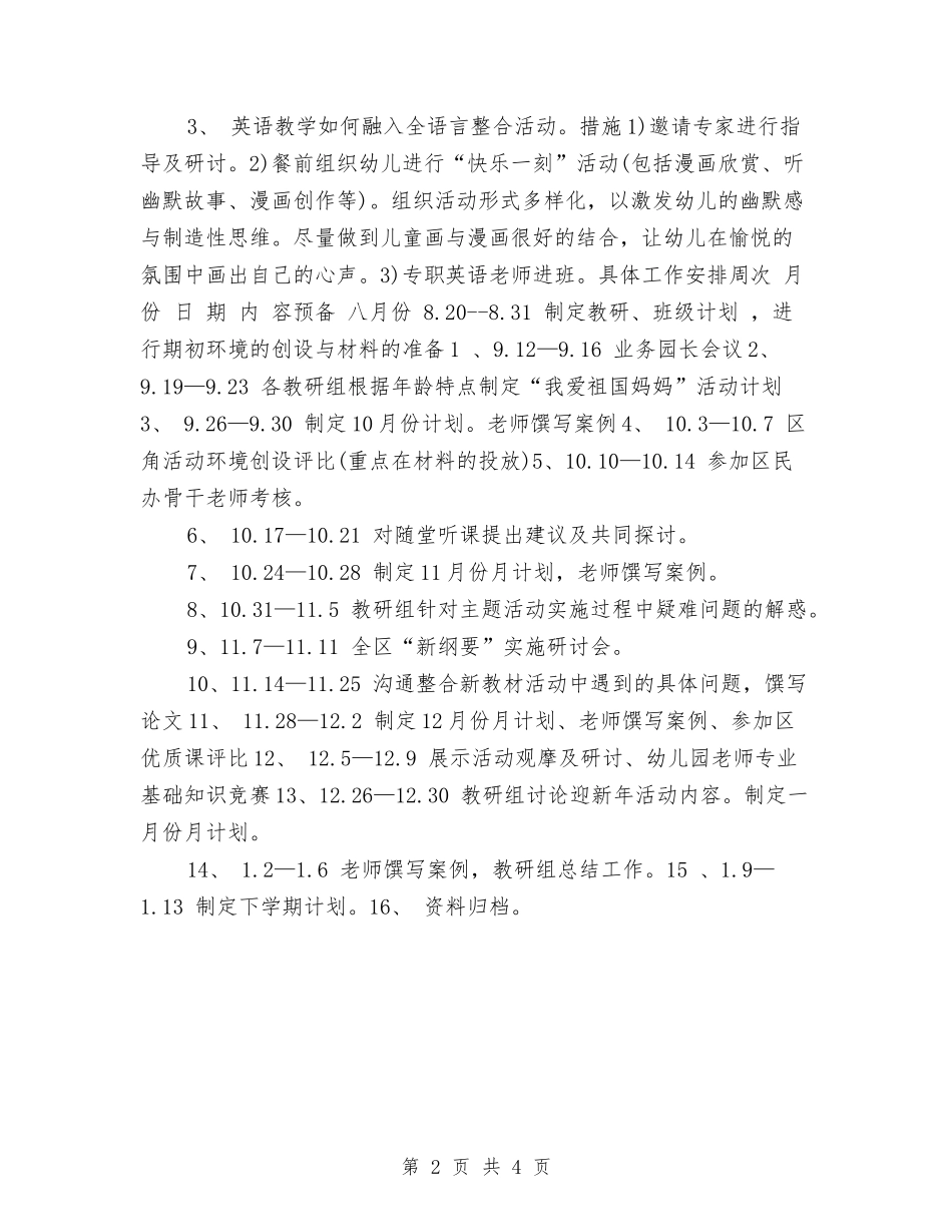 2024年幼儿园教科研工作计划与2024年幼儿园教育工作规划汇编_第2页