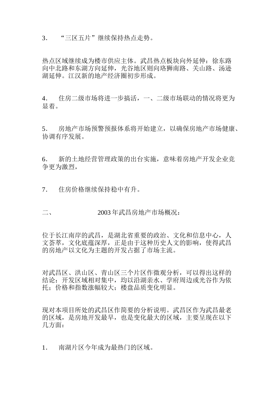 龙源．国际项目广告推广策划案（doc_28）_第2页