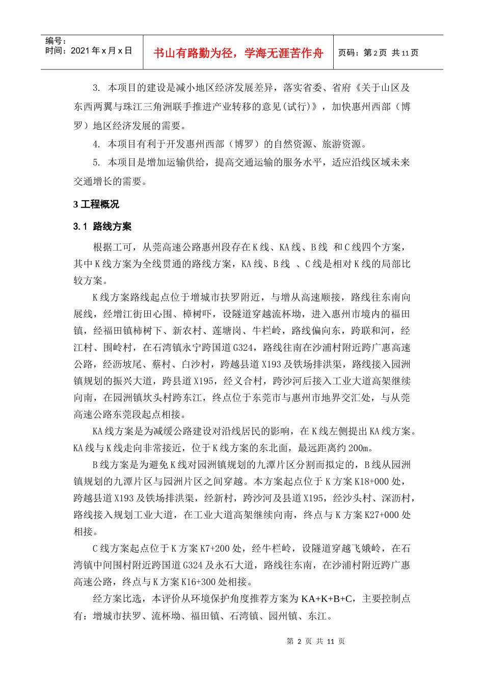 鹤大国家高速公路佳木斯至牡丹江段扩建工程_第2页