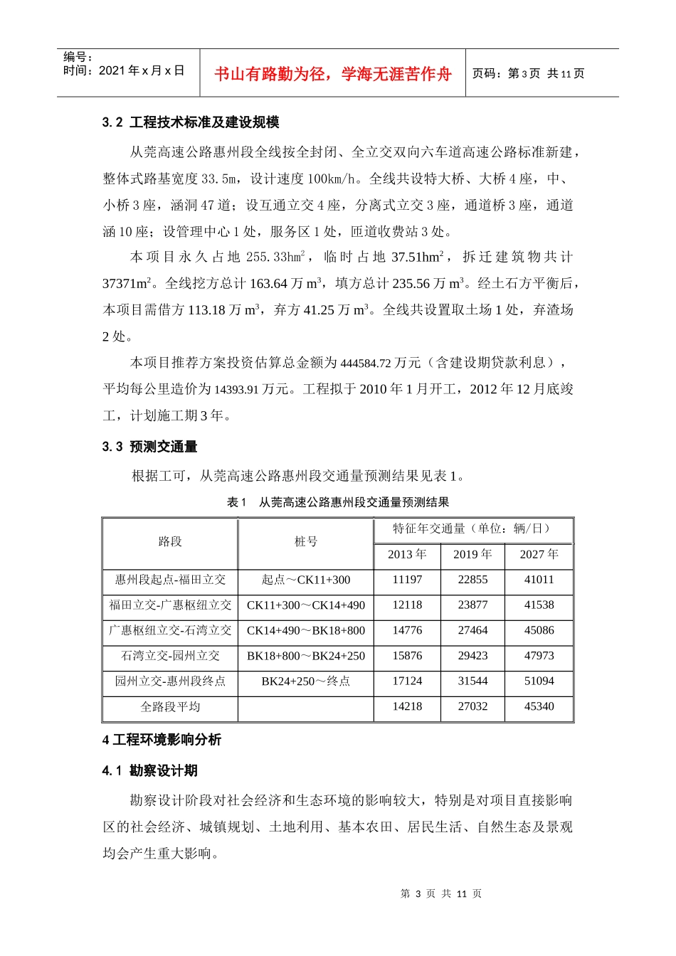 鹤大国家高速公路佳木斯至牡丹江段扩建工程_第3页