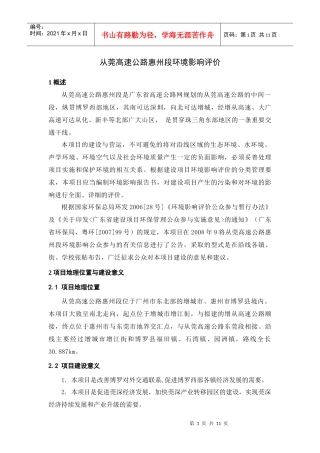 鹤大国家高速公路佳木斯至牡丹江段扩建工程