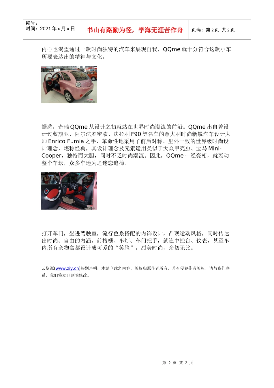 马德骥QQme将于6月底正式上市_第2页