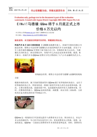 马德骥QQme将于6月底正式上市