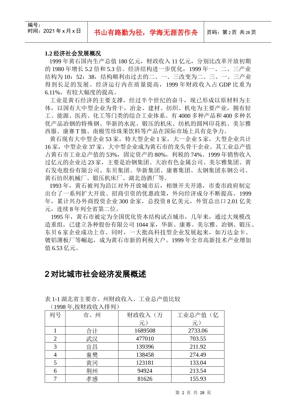 黄石市信息园发展规划报告-1_第2页