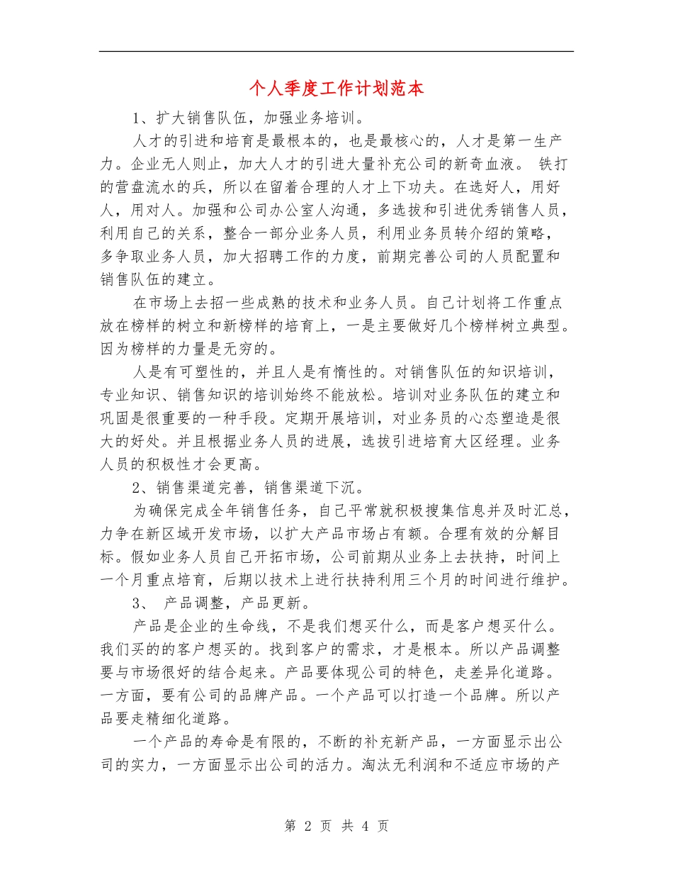 个人季度工作计划范本_第2页