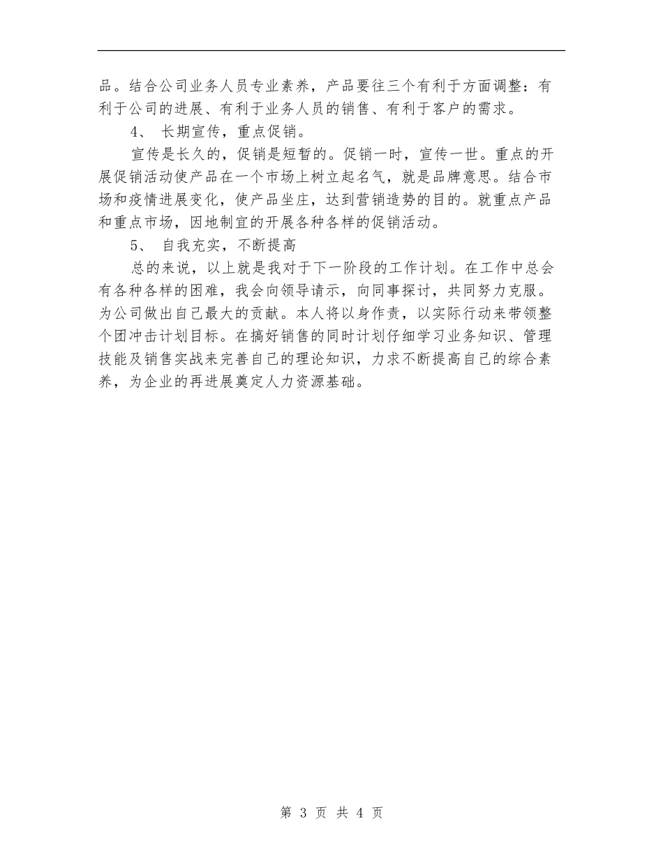 个人季度工作计划范本_第3页