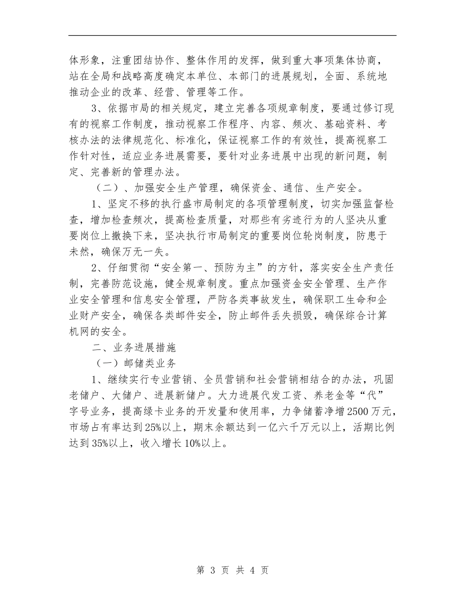 2024年邮政局经营工作计划范本_第3页
