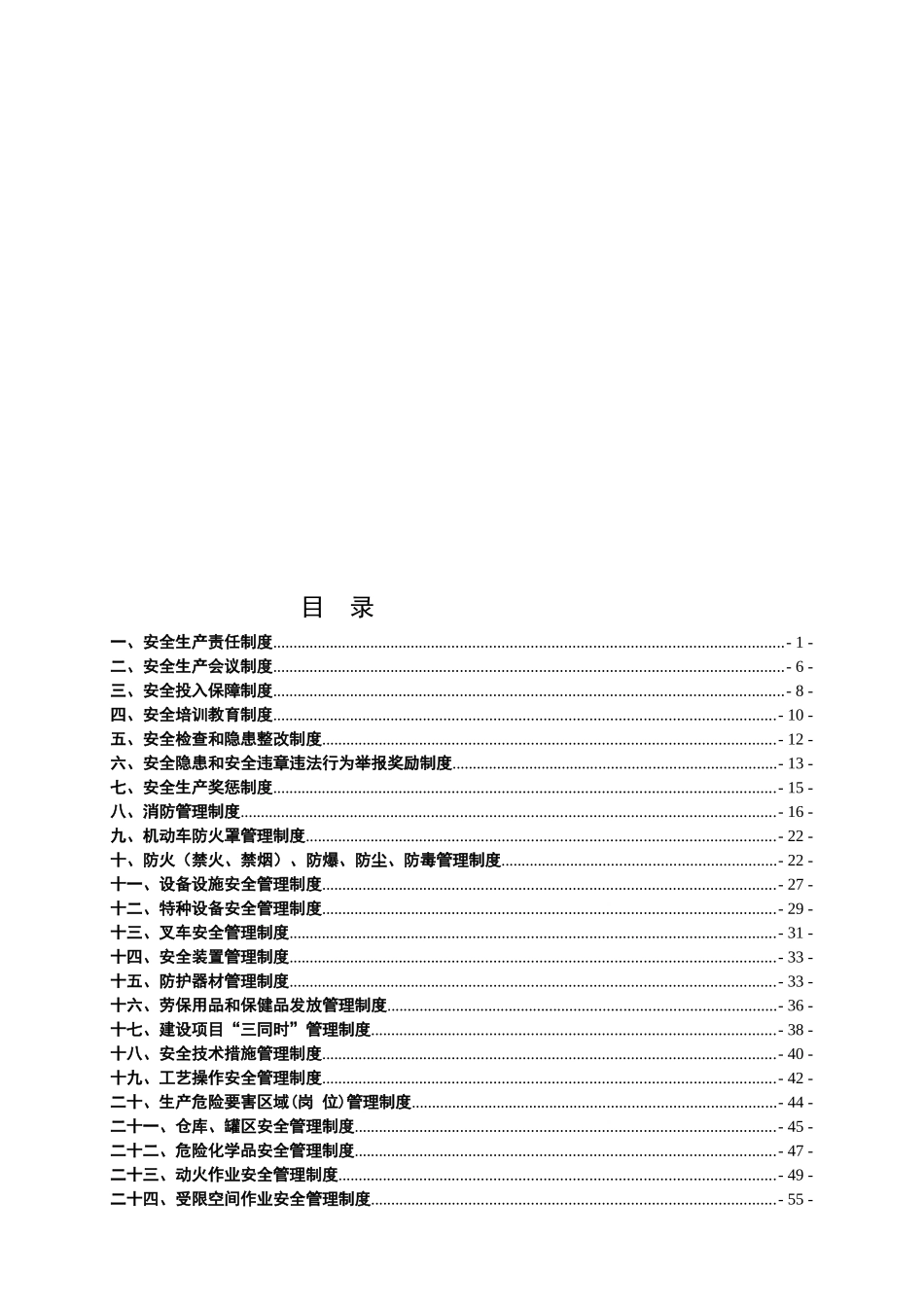 龙盛染化安全管理制度_第3页