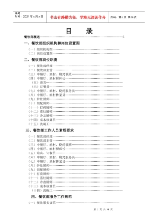 餐饮部管理手册（DOC75页）