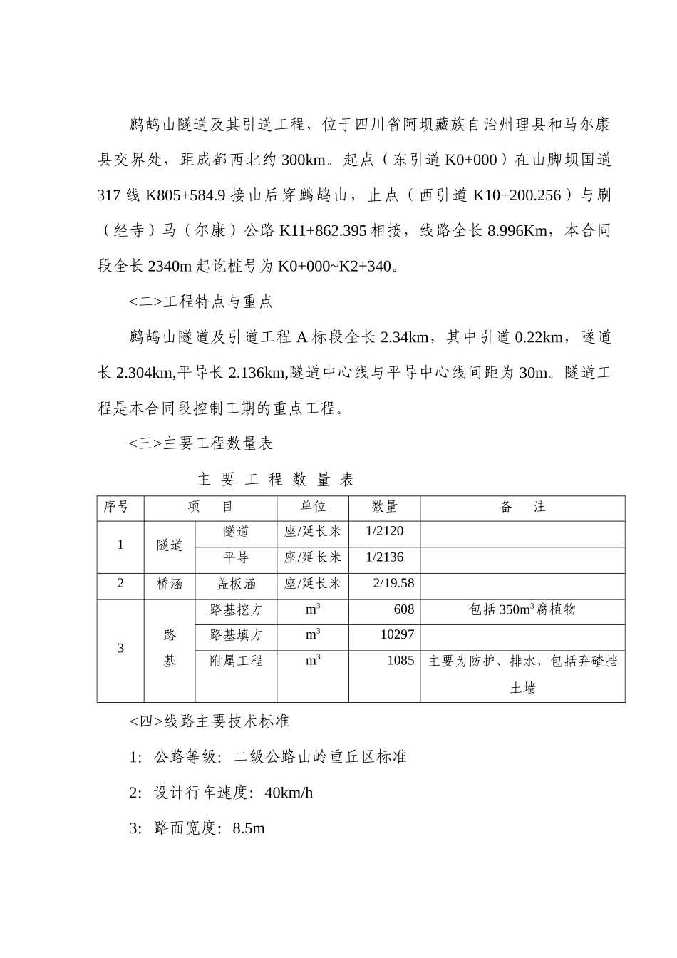 鹧鸪山施工组织设计编制说明_第2页