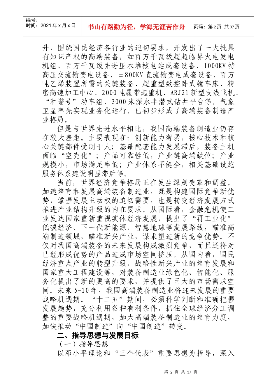 高端装备制造业十二五发展规划课件_第2页