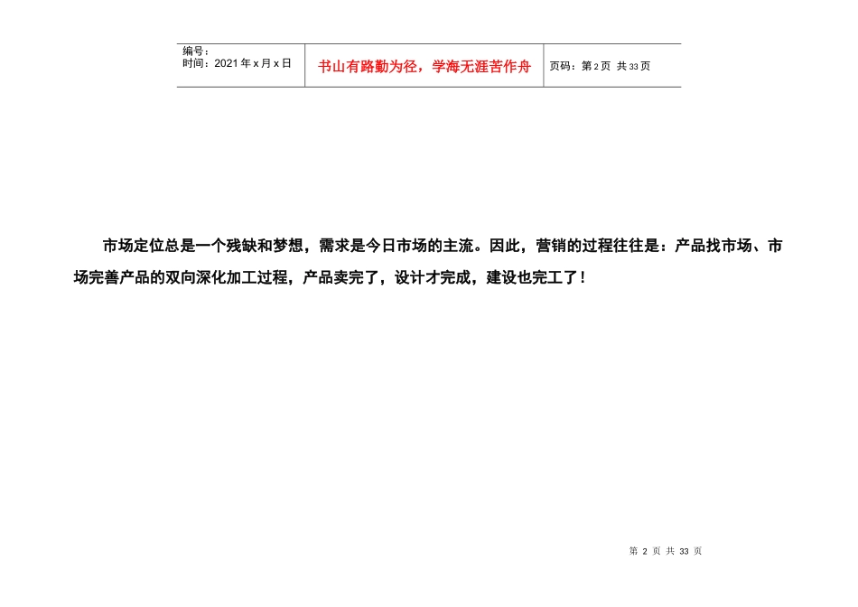 香江商业项目经营思路整合课程_第2页