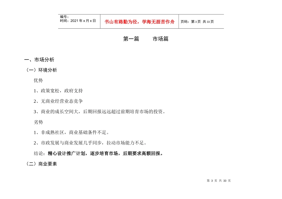 香江商业项目经营思路整合课程_第3页