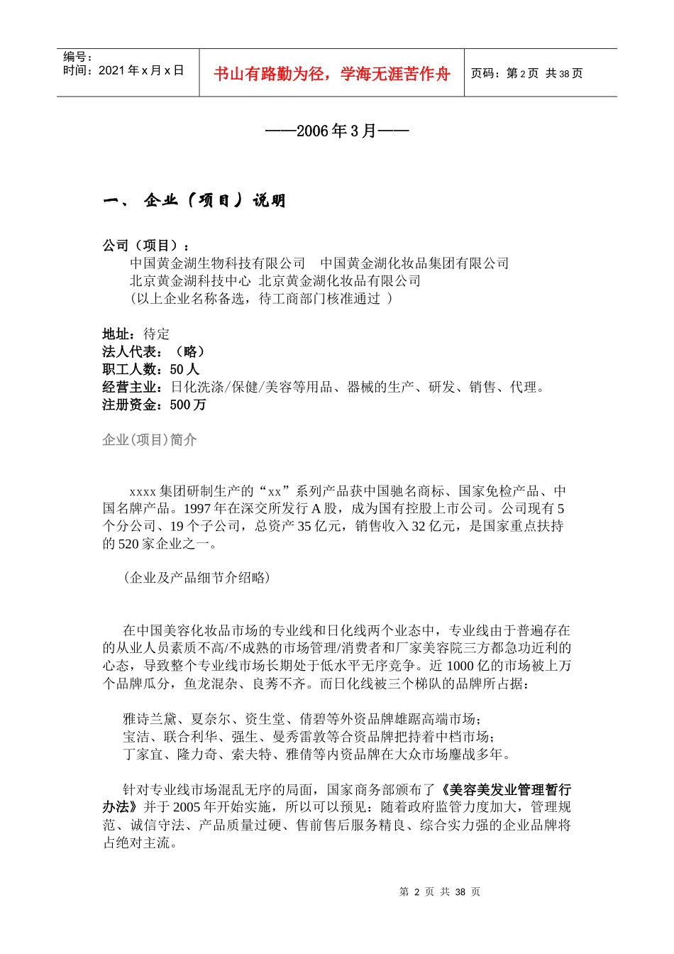 高校化妆品市场商业计划书(doc 48页)_第2页