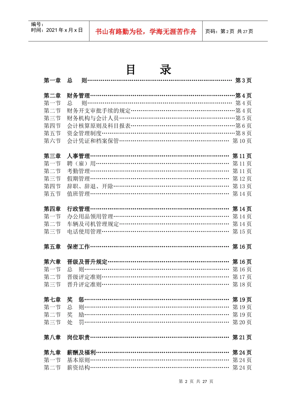骁天公司规章制度_第2页