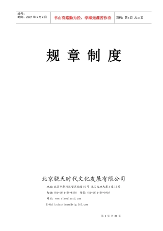 骁天公司规章制度