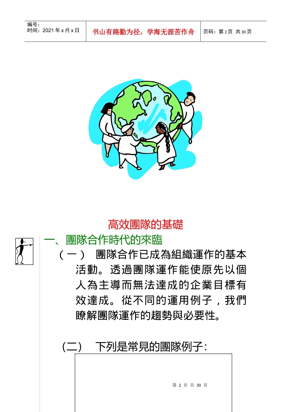 高绩效团队建设管理知识建立_第2页