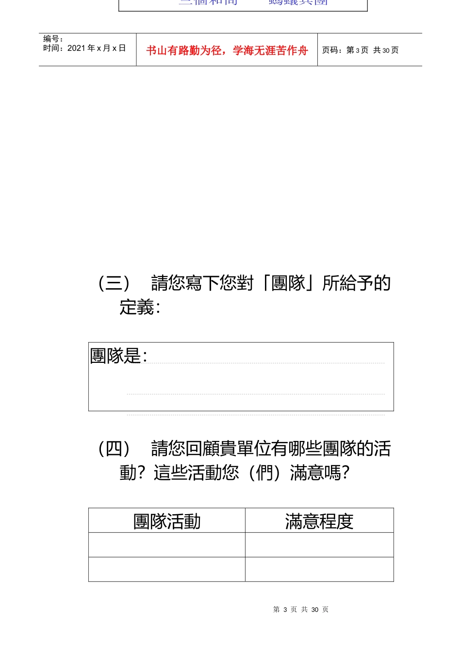 高绩效团队建设管理知识建立_第3页