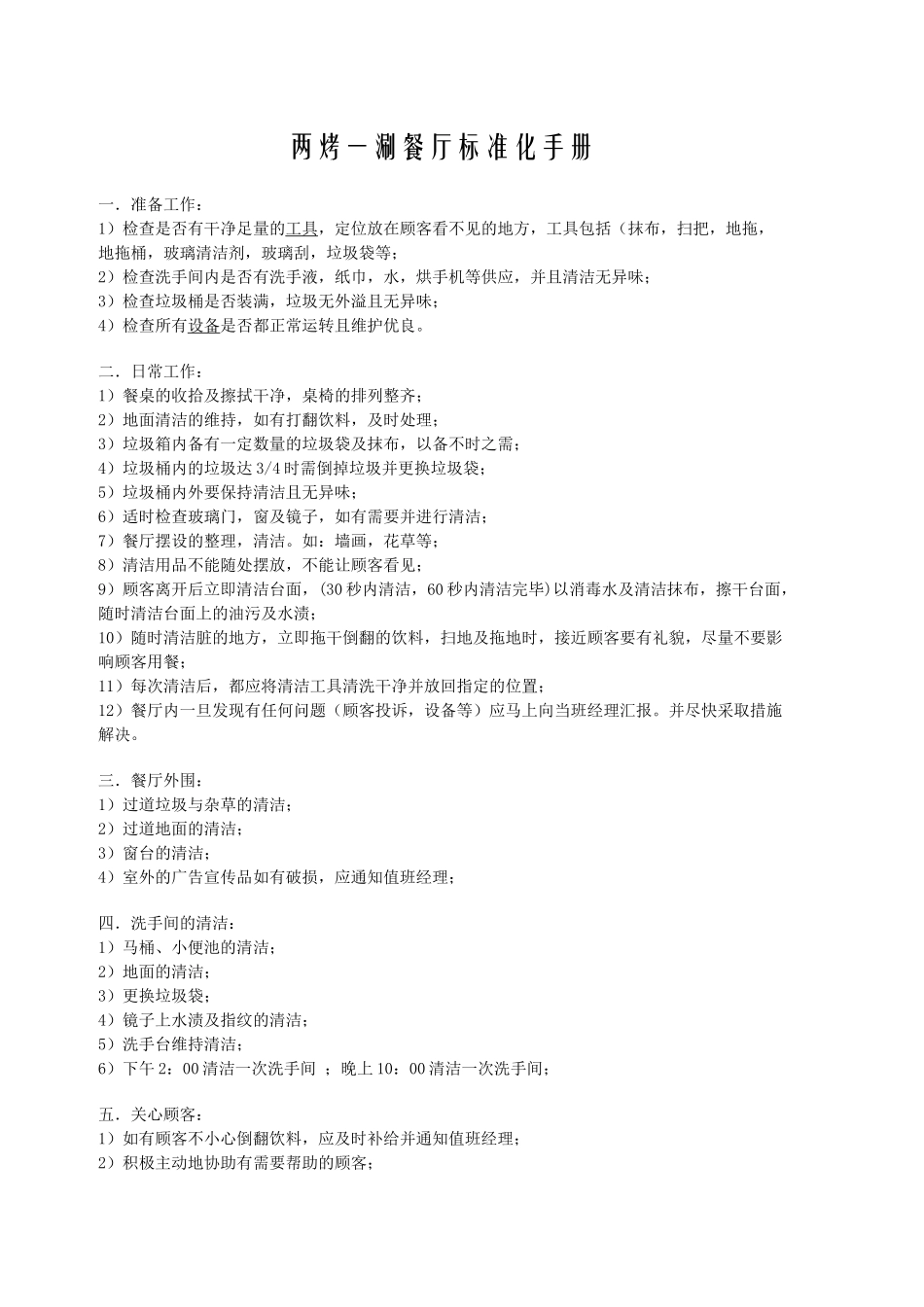 餐饮企业员工手册_第1页