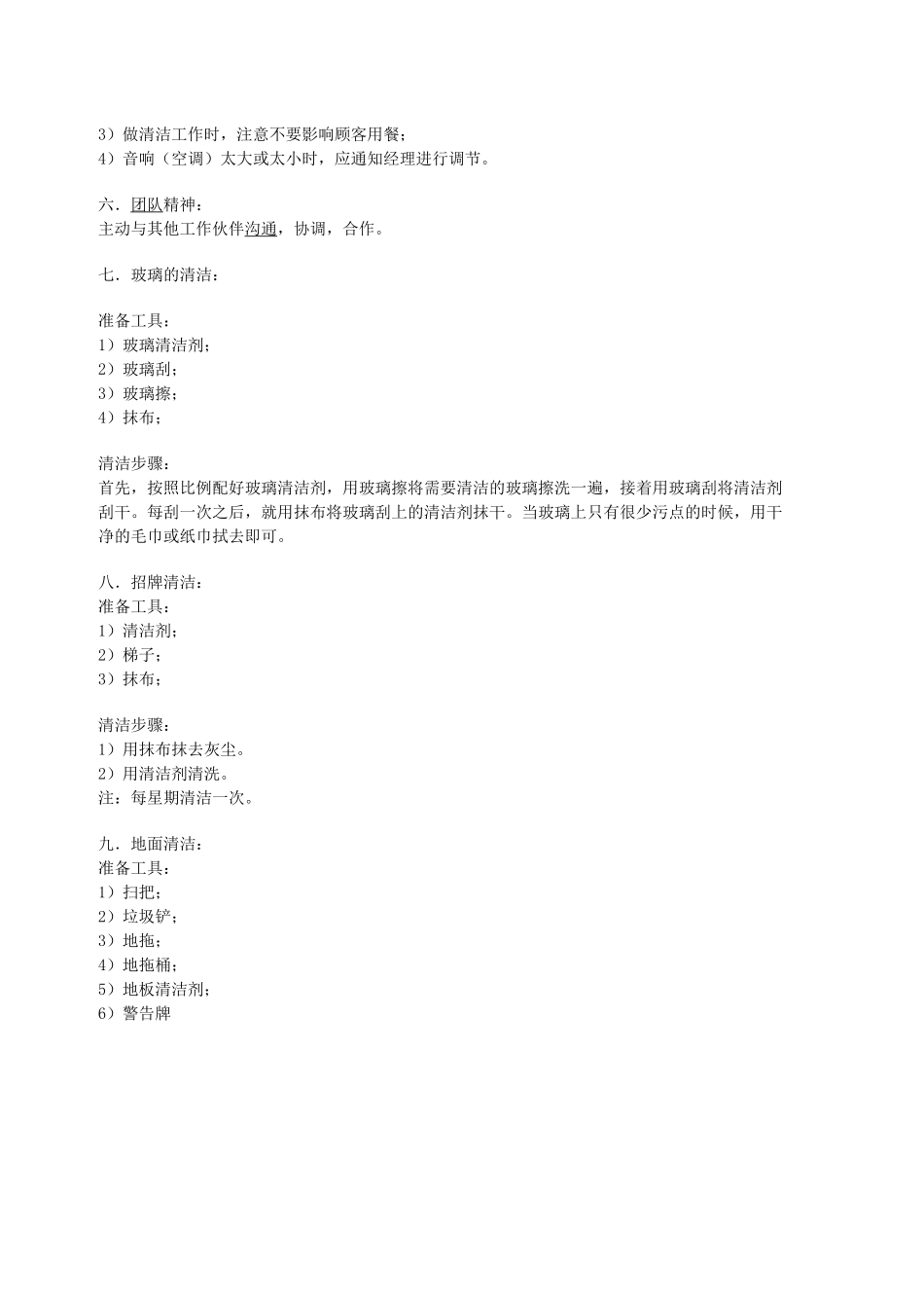 餐饮企业员工手册_第2页