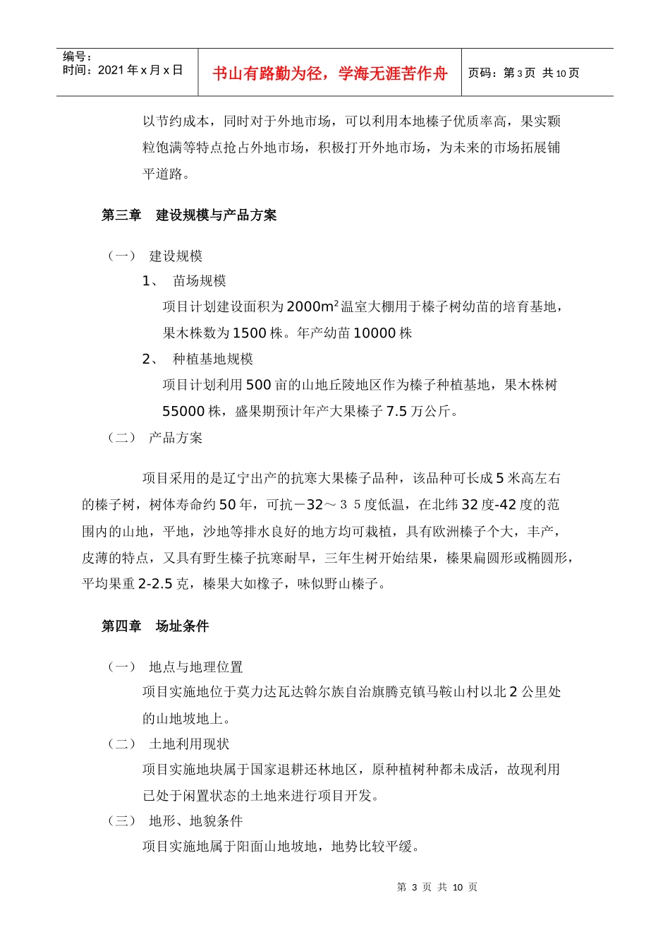 马鞍山村榛子种植项目_第3页