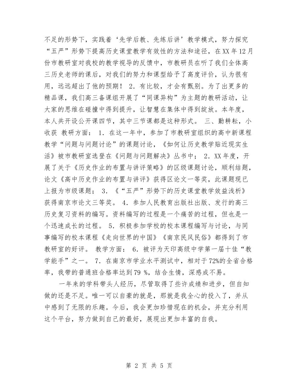 2024年学科带头人工作总结与-2024年工会上半年工作总结及下半年主要工作思路汇编_第2页