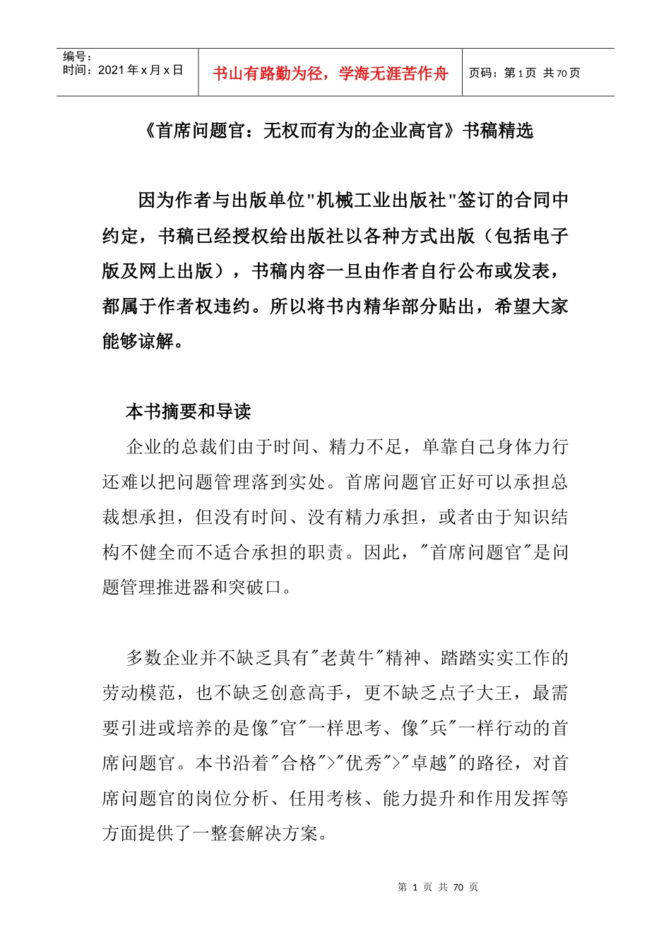 首席问题官的常用工具箱_第1页
