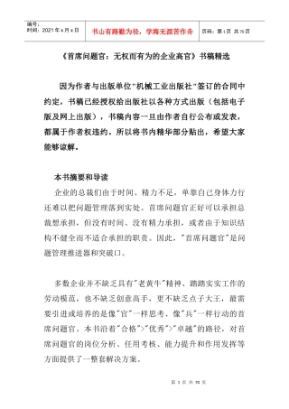 首席问题官的常用工具箱