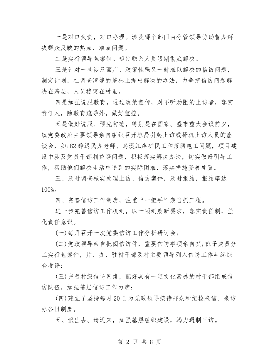 2024纪检信访工作总结范文与2024组织委员个人总结范文汇编_第2页