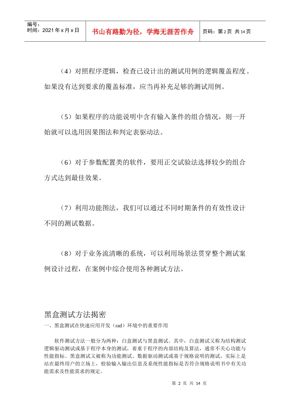 黑盒测试用例设计方法的综合策略_第2页