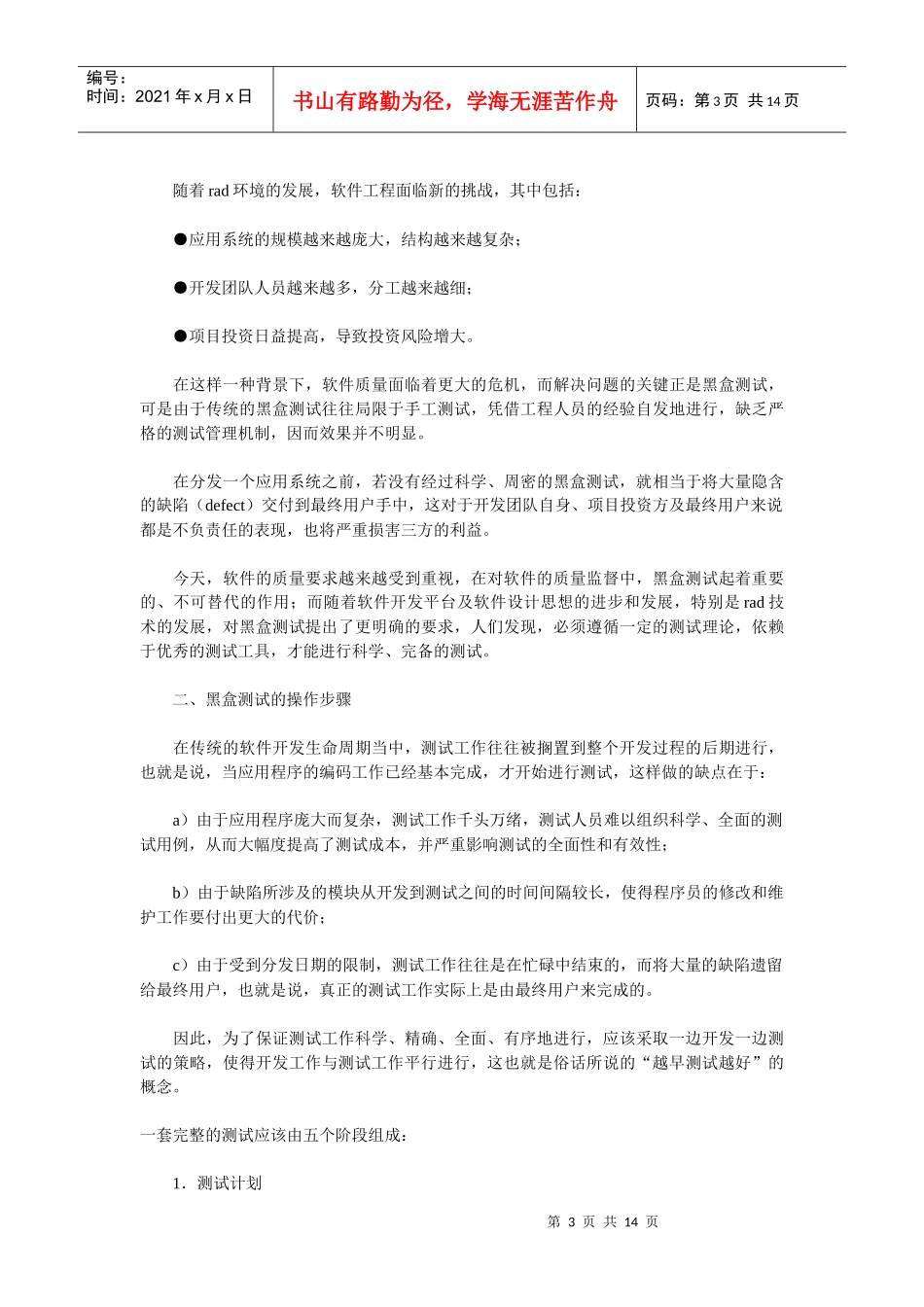 黑盒测试用例设计方法的综合策略_第3页