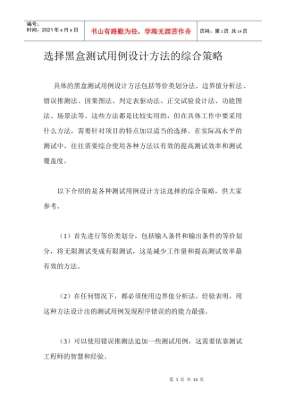 黑盒测试用例设计方法的综合策略