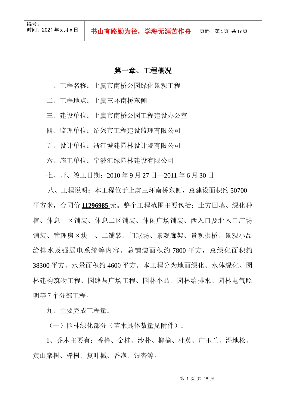 验收施工管理总结报告_第1页