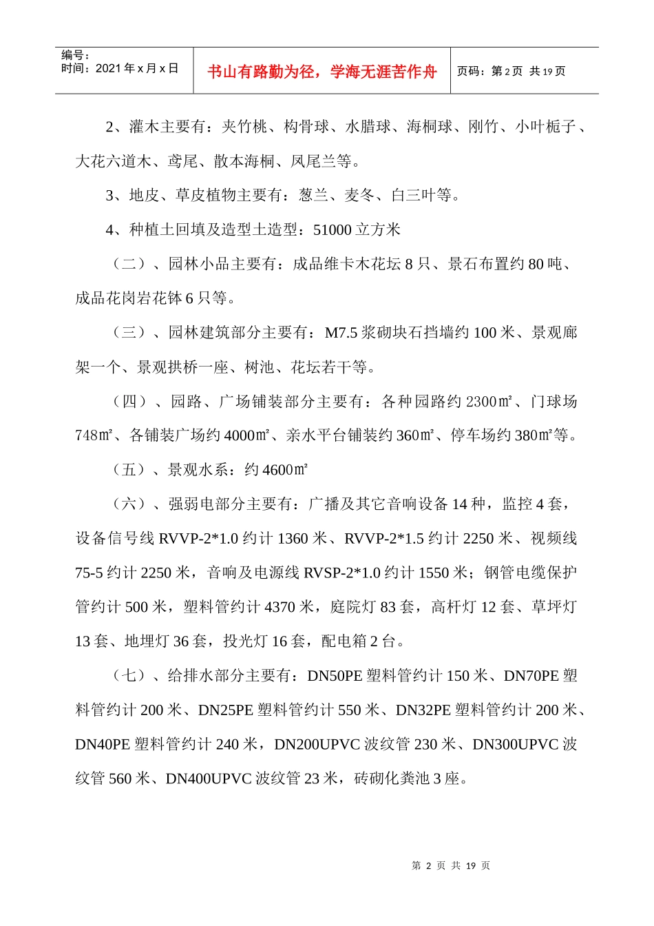 验收施工管理总结报告_第2页