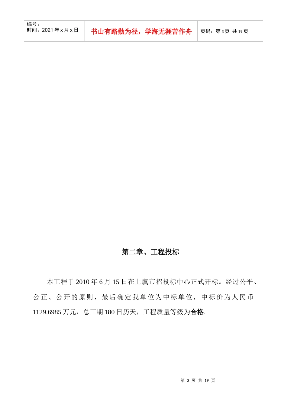 验收施工管理总结报告_第3页